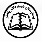 Bahonar Farhangian Hospital