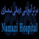 مستشفى نمازي