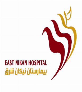 مستشفى نیکان الشرقي (سپید نیکان)