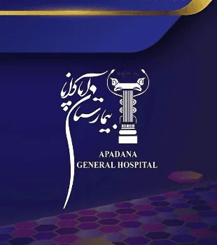 Apadana Hospital