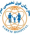 مستشفى صارم
