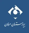 Erfan Hospital