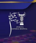 بیمارستان آپادانا