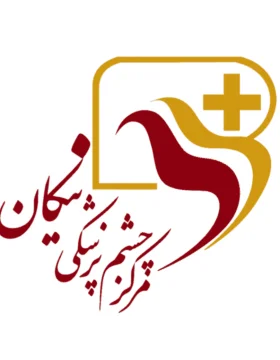 کلینیک چشم نیکان