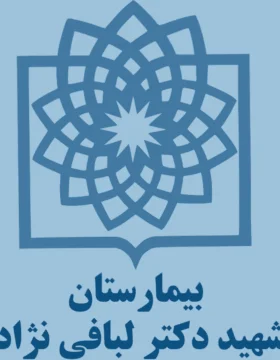 بیمارستان لبافی نژاد
