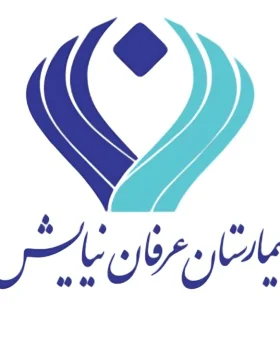 بیمارستان عرفان نیایش