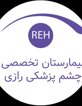 بیمارستان چشم رازی