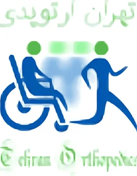 کلینیک تهران ارتوپدی