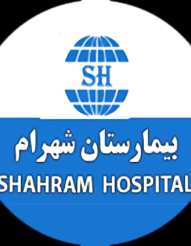 بیمارستان شهرام
