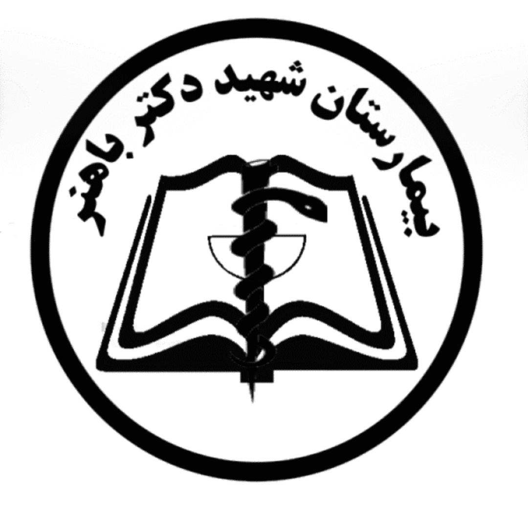 مستشفى الشهيد الدكتور باهنر (فرهنكيان باهنر)