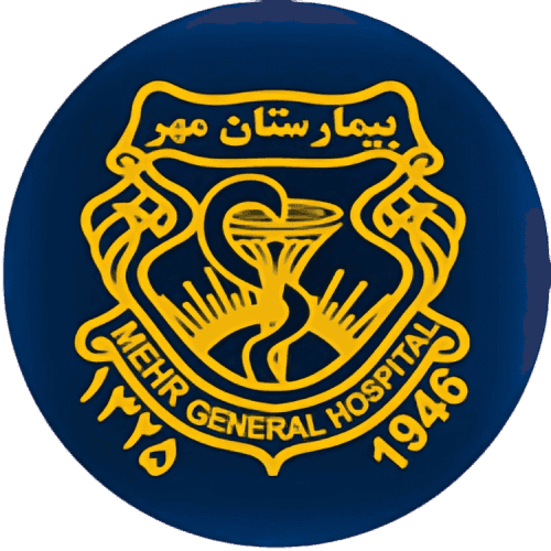 مستشفى مهر – طهران