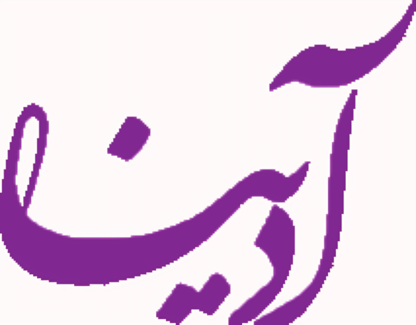 کلینیک آدینا